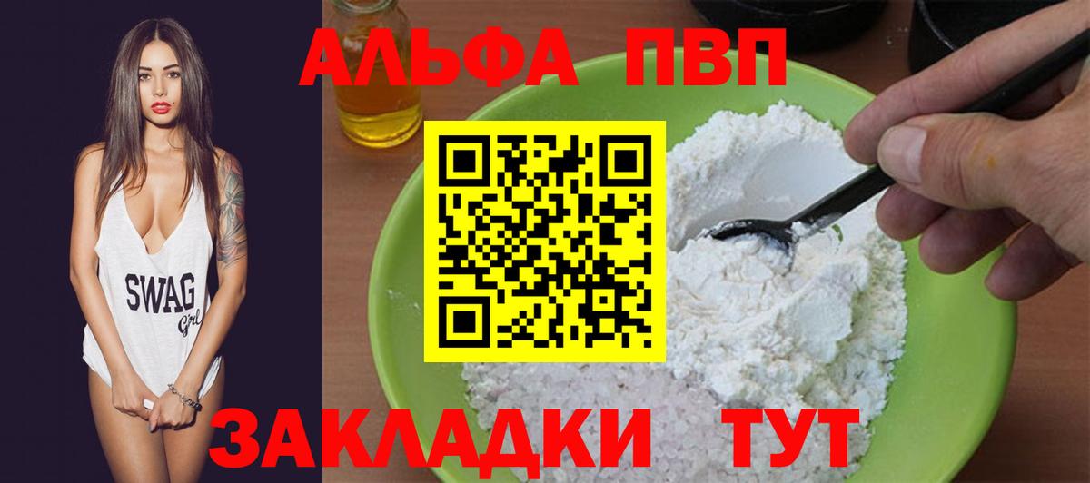 Альфа ПВП VHQ Хасавюрт