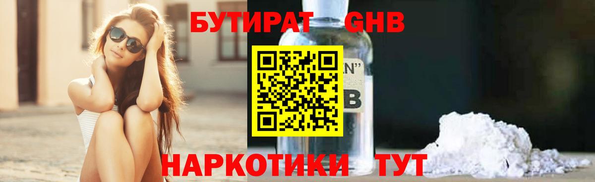 Бутират бутандиол Хасавюрт