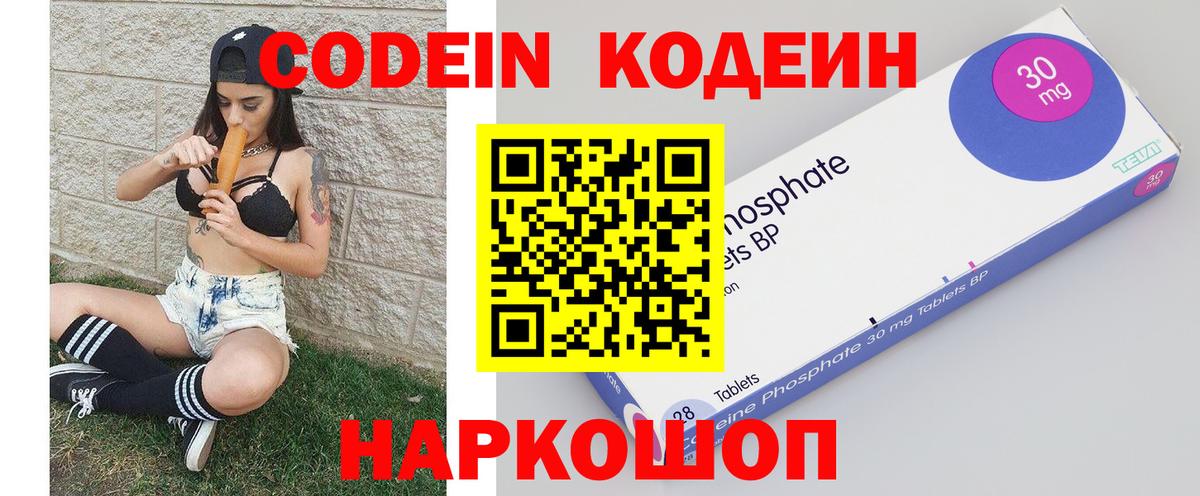 Хасавюрт  Кодеин Purple Drank  Вход с VPN  Кодеиновый сироп Lean Purple Drank 