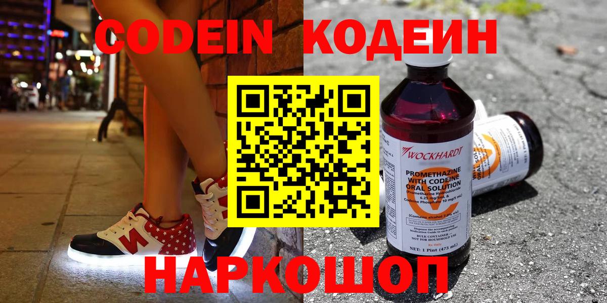 Кодеин Purple Drank Хасавюрт