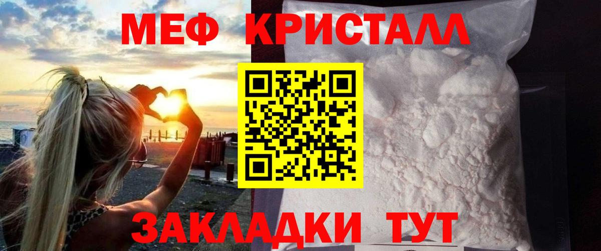 МЕФ кристаллы  Вход с VPN  Хасавюрт  МЯУ-МЯУ  МЕФ VHQ 